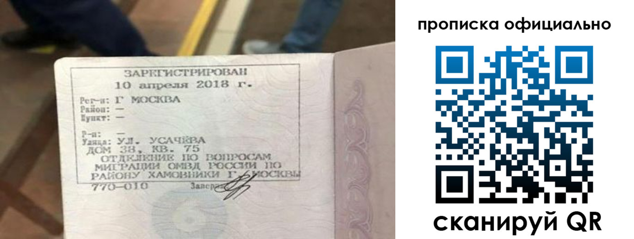 временная регистрация для всех в Амурске