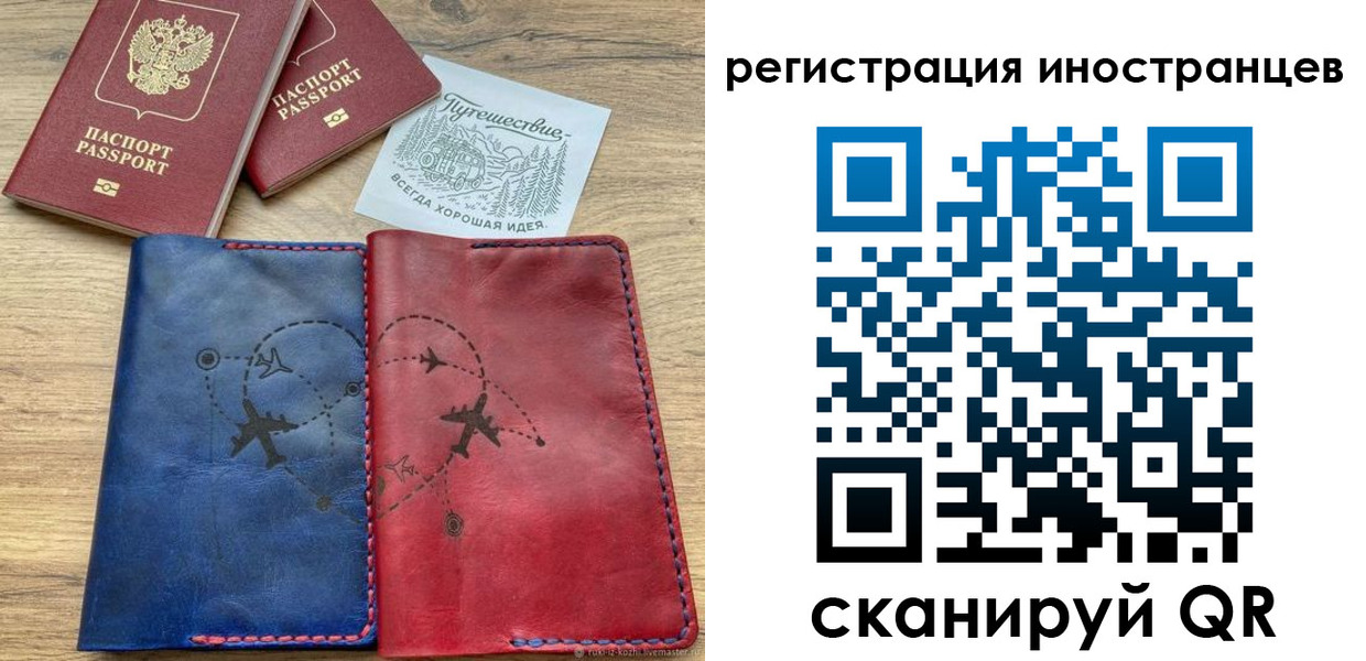 временная регистрация для всех в Амурске